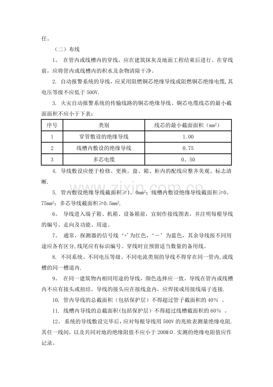 消防改造系统施工方案.doc_第2页