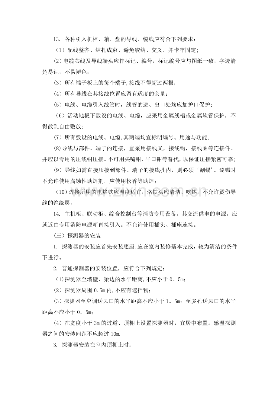 消防改造系统施工方案.doc_第3页