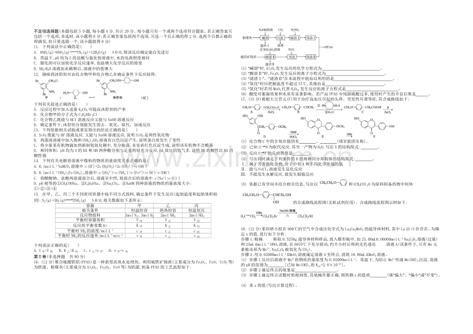 江苏省宿迁市三校2021届高三下学期3月质量检测-化学-Word版含答案.docx_第2页