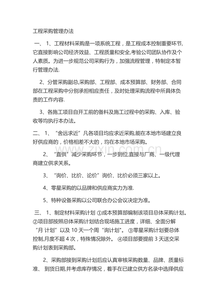 工程材料采购管理办法.docx_第1页