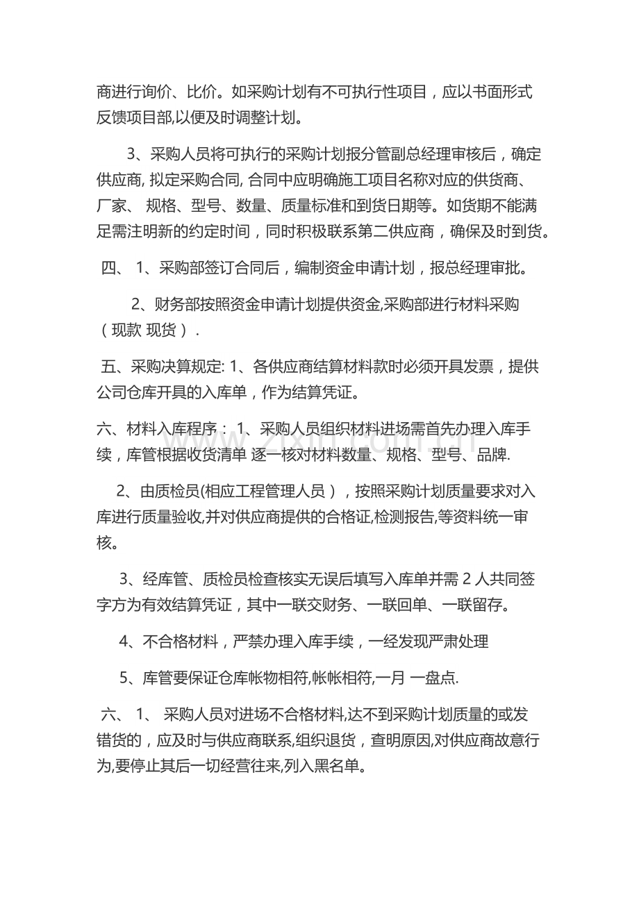 工程材料采购管理办法.docx_第2页