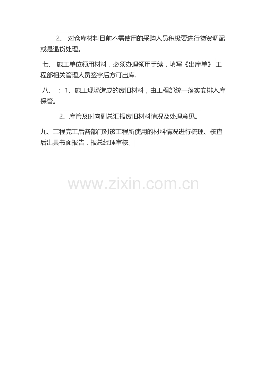 工程材料采购管理办法.docx_第3页