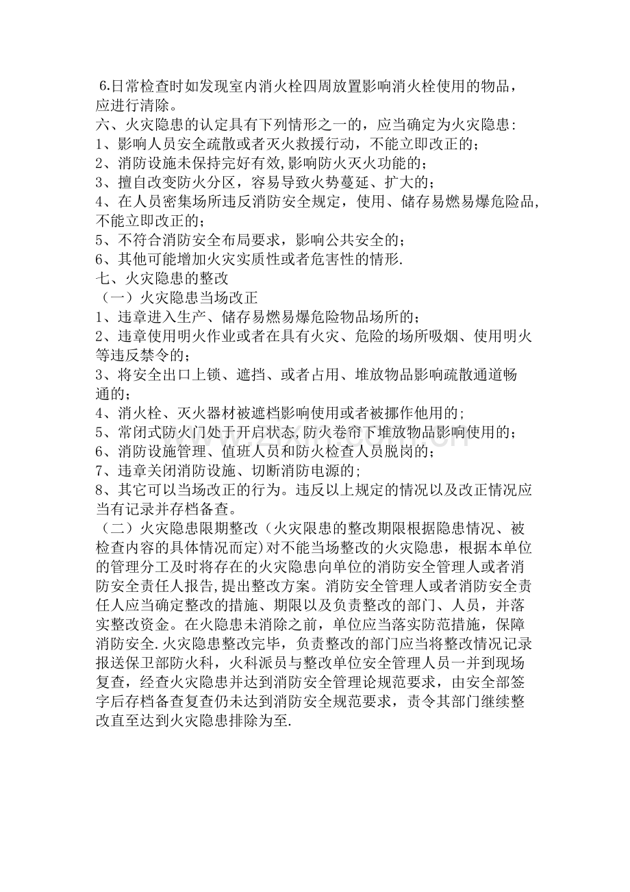 消防安全检查的标准及计划方法.docx_第3页