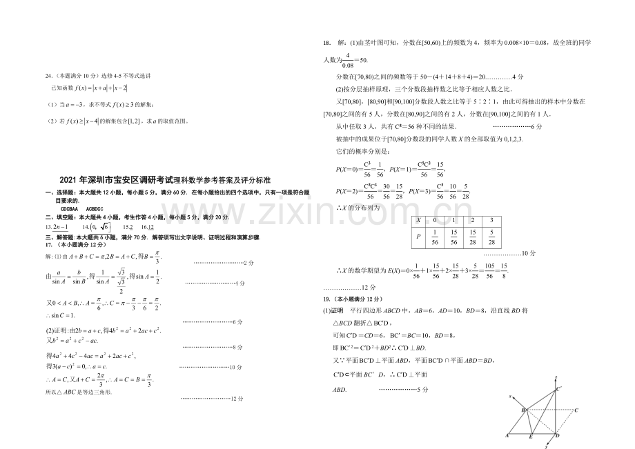 广东省深圳市宝安区2022届高三上学期调研数理试卷-Word版含答案.docx_第3页