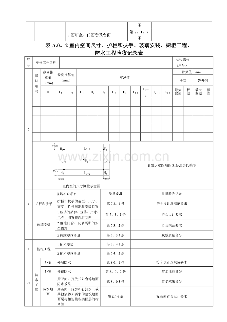 江苏省新分户验收表格.doc_第2页