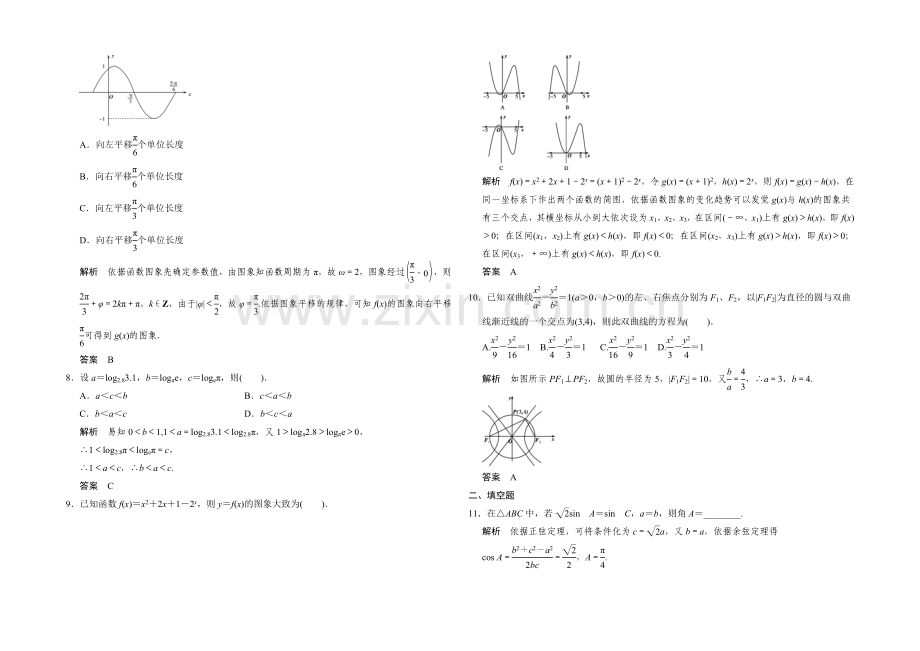 2021高考数学(鲁闽皖京渝津-文科)大二轮总复习：小题综合限时练5-Word版含解析.docx_第2页