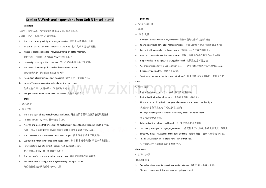 2021高一英语教案：-Unit-3-词汇学习(人教版必修1)--Word版无答案.docx_第1页