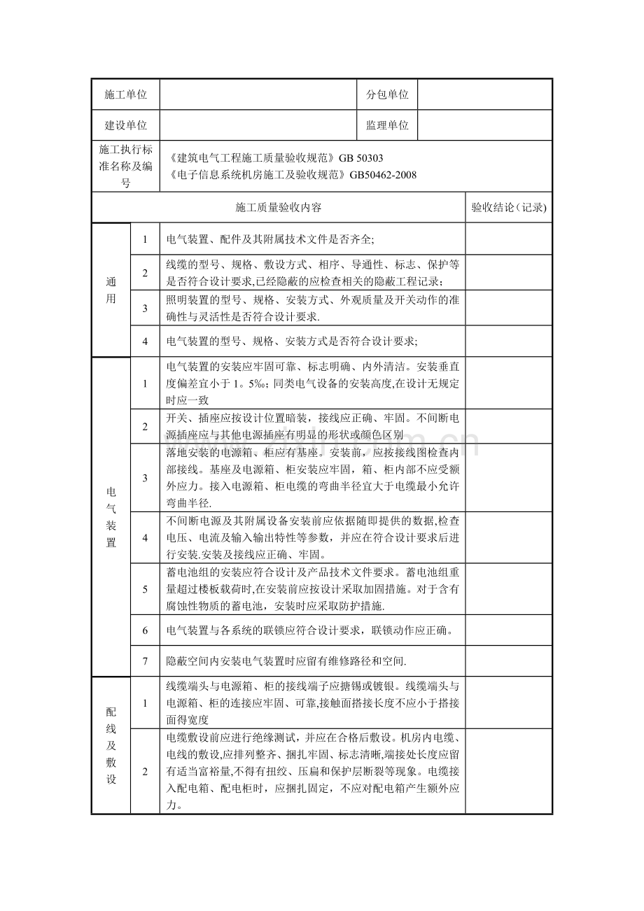 数据中心机房工程验收记录表.doc_第2页