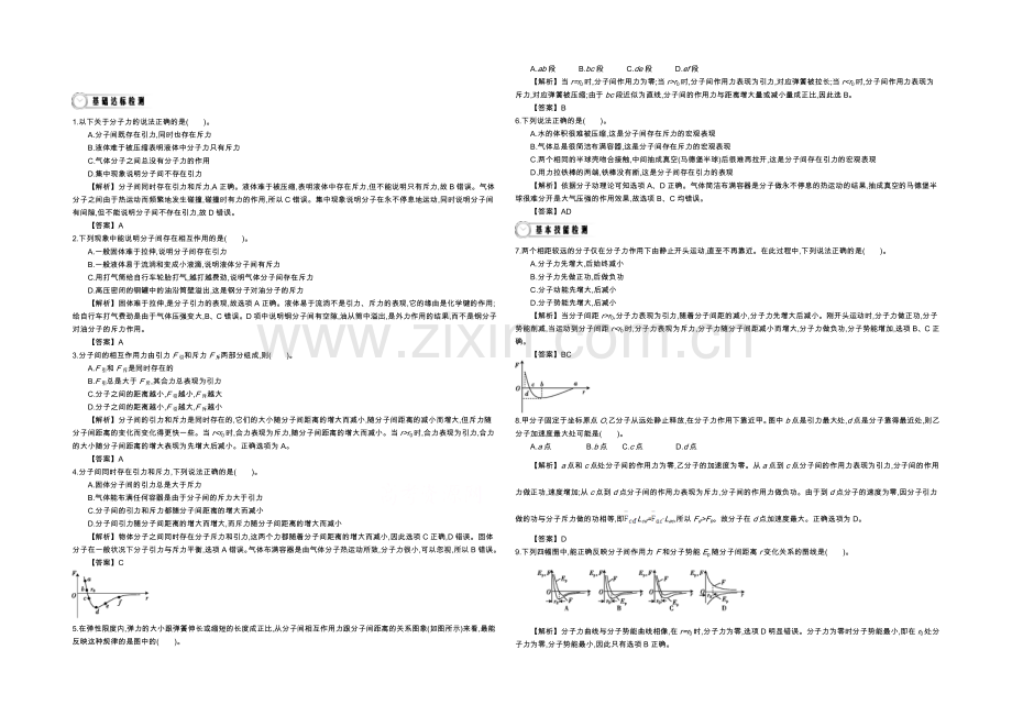 《导学案》2021版高中物理(人教版-选修3-3)教师用书：7.3-分子间的作用力-练习.docx_第1页