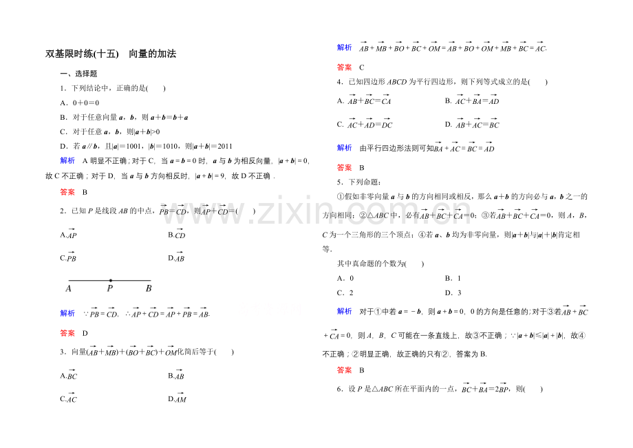 2020-2021学年北师大版高中数学必修4双基限时练15.docx_第1页