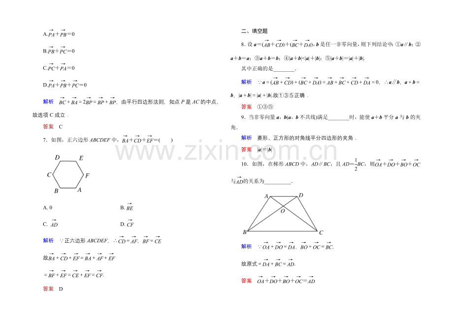 2020-2021学年北师大版高中数学必修4双基限时练15.docx_第2页