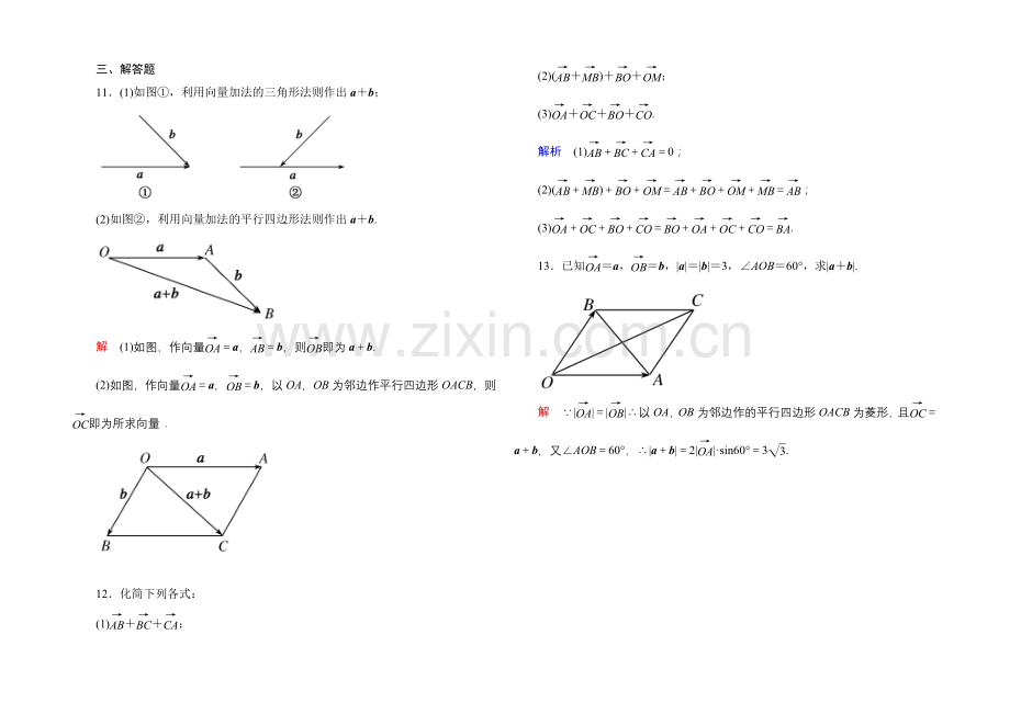 2020-2021学年北师大版高中数学必修4双基限时练15.docx_第3页