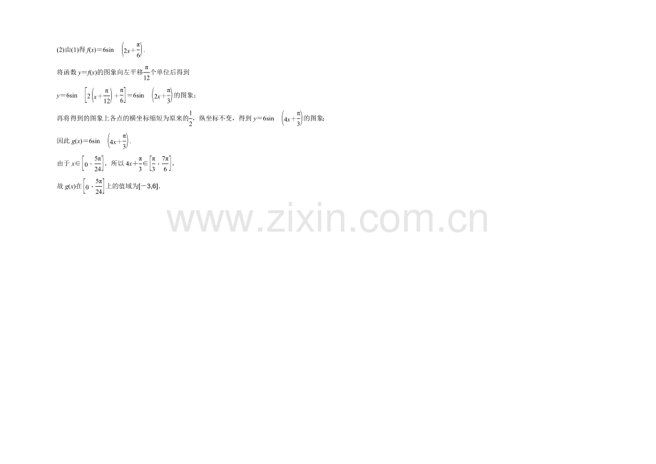 2021人教A版高三数学(文)二轮复习-大题分类规范练1-Word版含解析.docx_第2页