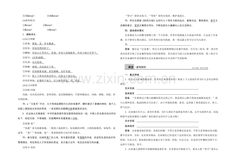 2021-2022学年高二语文(语文版)必修5-学案：第8课-汉家寨-Word版含解析.docx_第2页