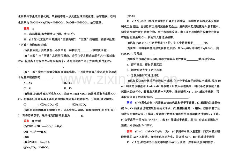 2021高考化学(苏教版)一轮复习课时训练：1-1物质的分类和转化.docx_第3页