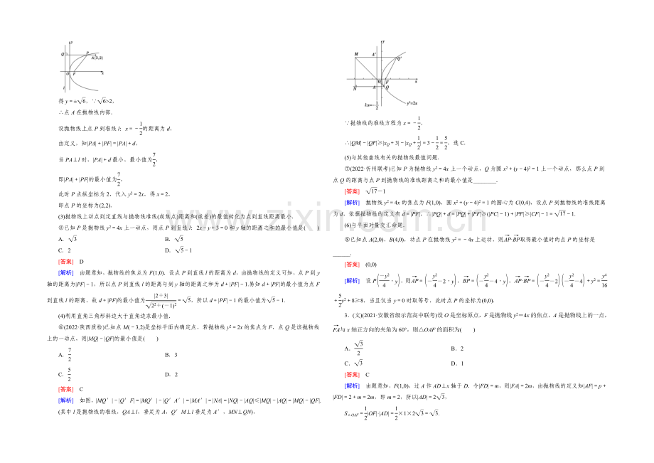 【2022届走向高考】高三数学一轮(人教A版)基础巩固：第8章-第6节-抛物线.docx_第2页