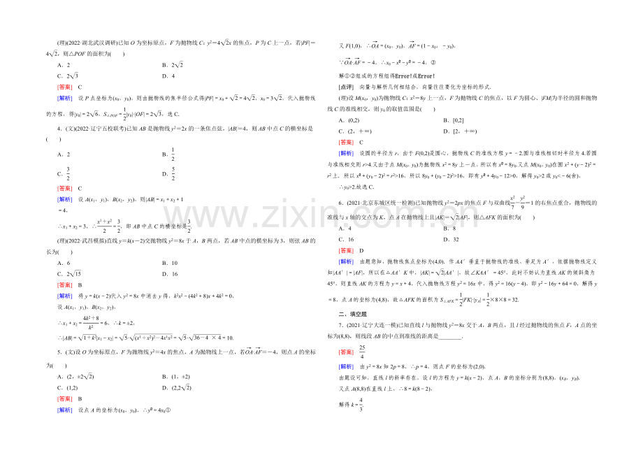 【2022届走向高考】高三数学一轮(人教A版)基础巩固：第8章-第6节-抛物线.docx_第3页