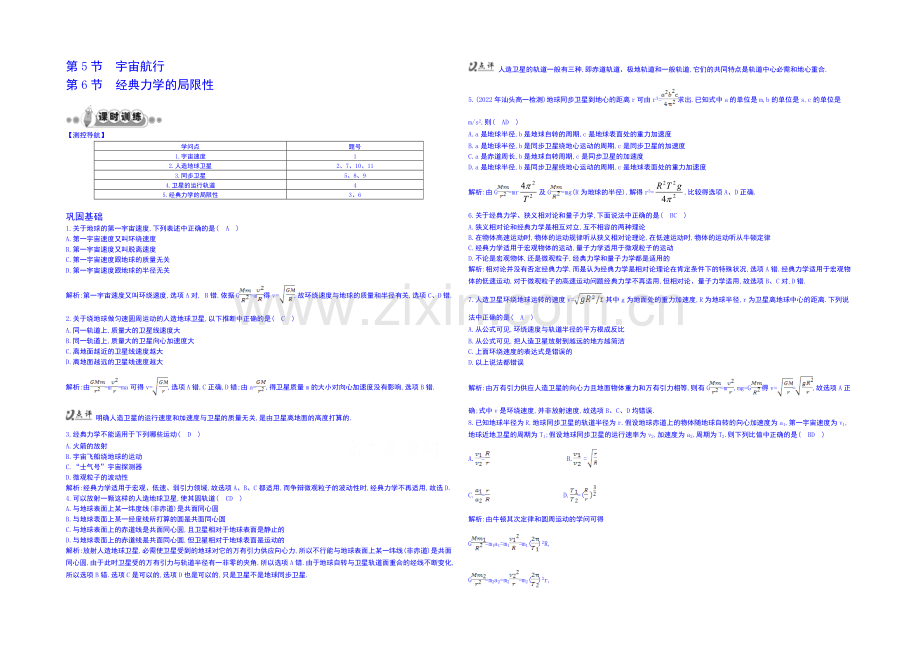 2020年高中物理课时训练人教版必修2-6.5宇宙航行.docx_第1页