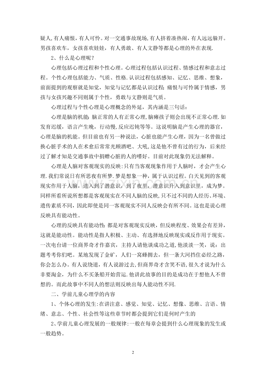 学前心理学教案.doc_第2页