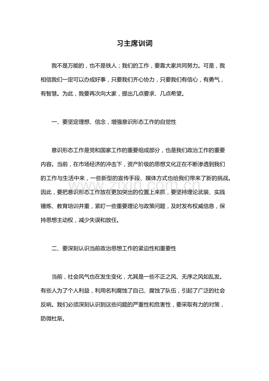 习主席训词.docx_第1页