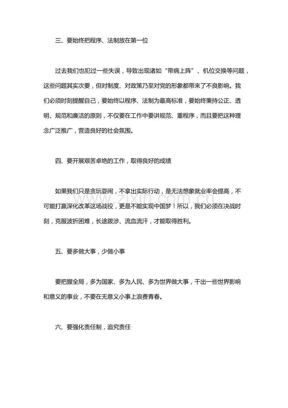 习主席训词.docx_第2页