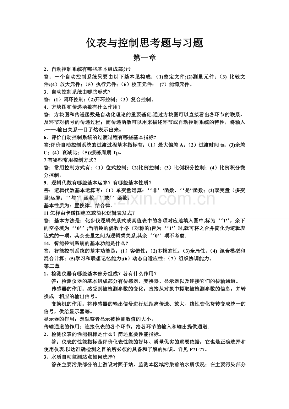 给水排水工程仪表与控制课后习题答案!.doc_第1页