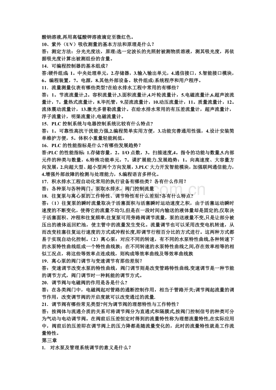 给水排水工程仪表与控制课后习题答案!.doc_第3页