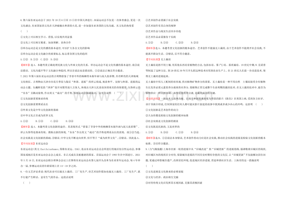 2021高考政治一轮复习提能训练：25-文化创新.docx_第2页