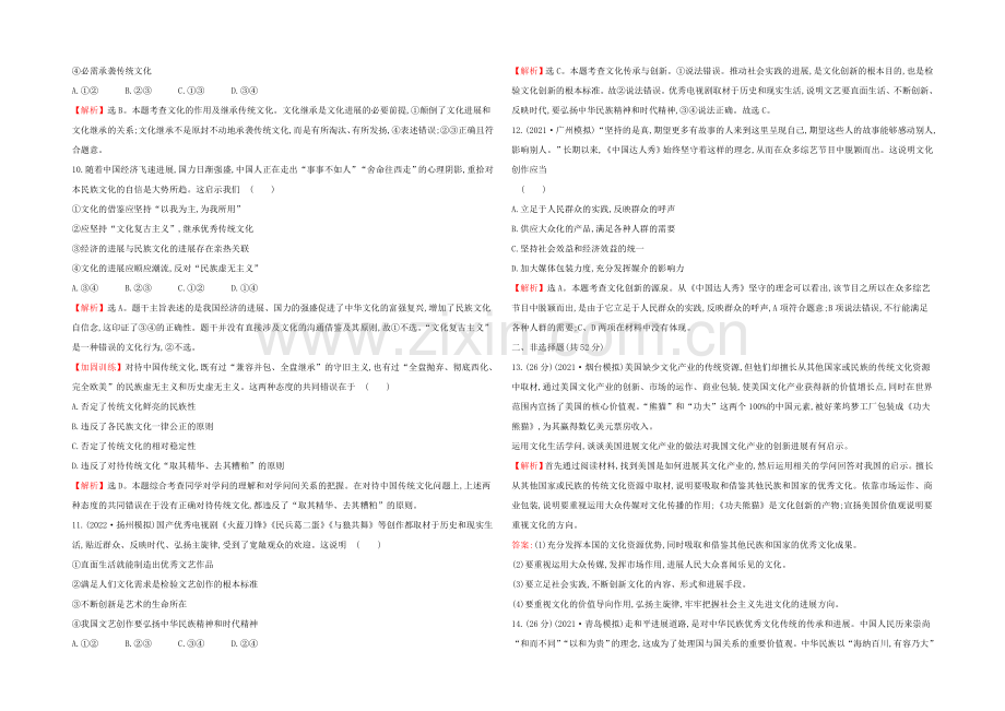 2021高考政治一轮复习提能训练：25-文化创新.docx_第3页