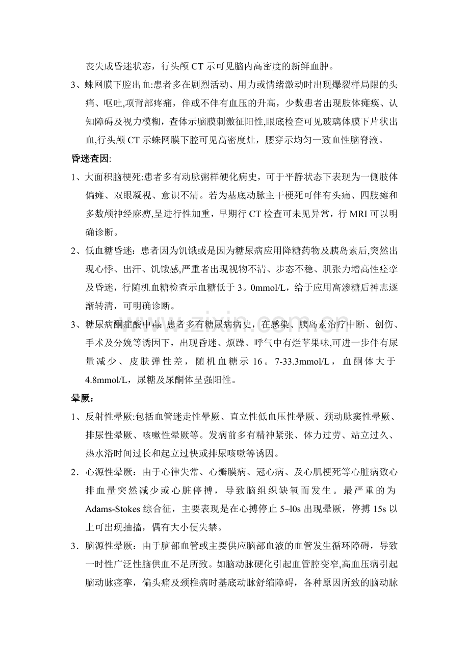 神经内科常见病鉴别诊断.doc_第2页