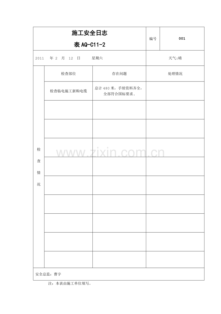 施工安全日志.doc_第1页