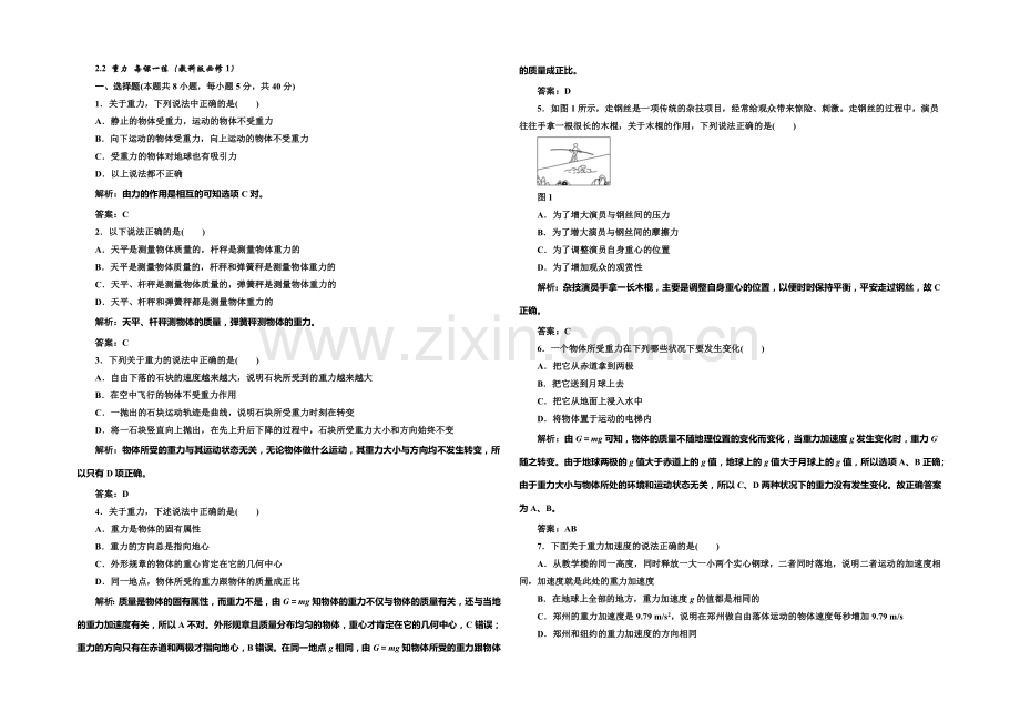 2020-2021学年高中物理每课一练：2.2-重力(教科版必修1).docx_第1页