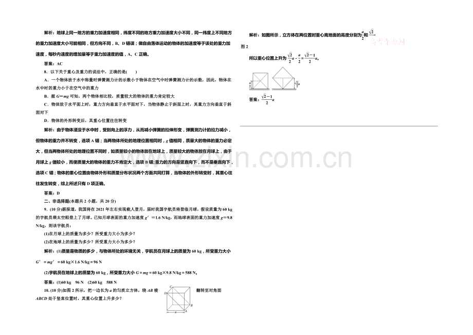 2020-2021学年高中物理每课一练：2.2-重力(教科版必修1).docx_第2页