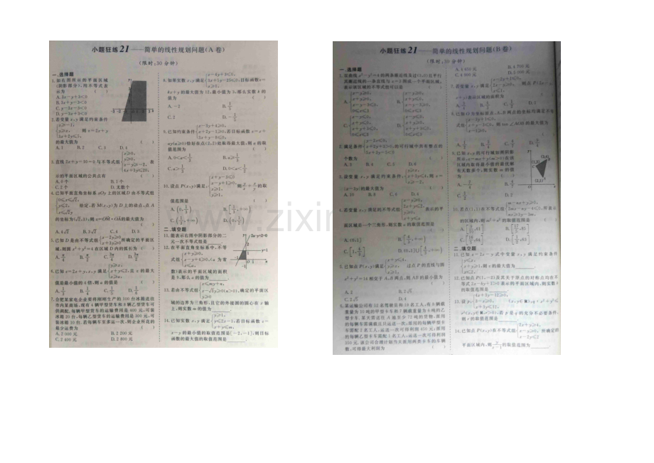 2021届高考数学小题狂练：简单的线性规划问题-扫描版含解析.docx_第1页