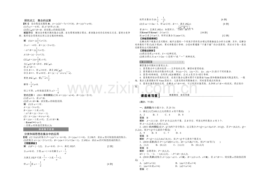 【2022决胜高考】人教A版(文)数学一轮复习导练测：第一章-集合与常用逻辑用语-学案1.docx_第2页