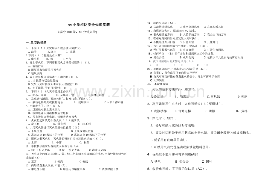 消防知识试卷答案.doc_第1页