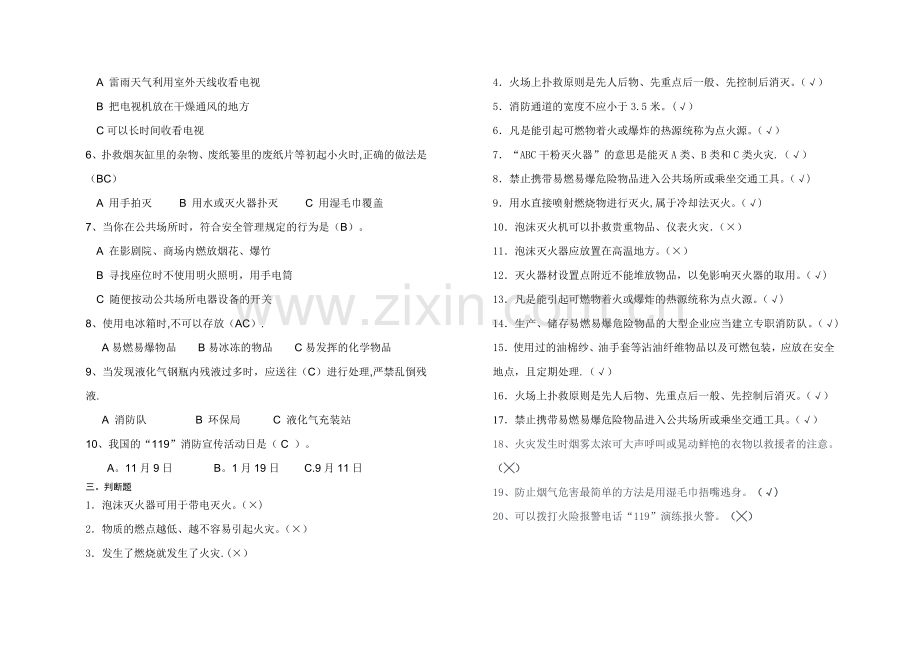 消防知识试卷答案.doc_第2页