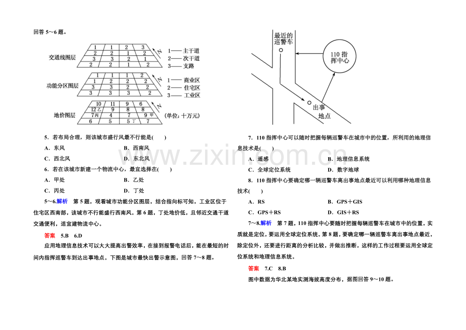 2020-2021学年高中地理人教版必修三-双基限时练2.docx_第2页