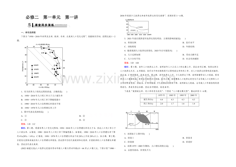 2021春走向高考湘教版地理高三一轮复习练习：必修2-第1单元-第1讲演练.docx_第1页