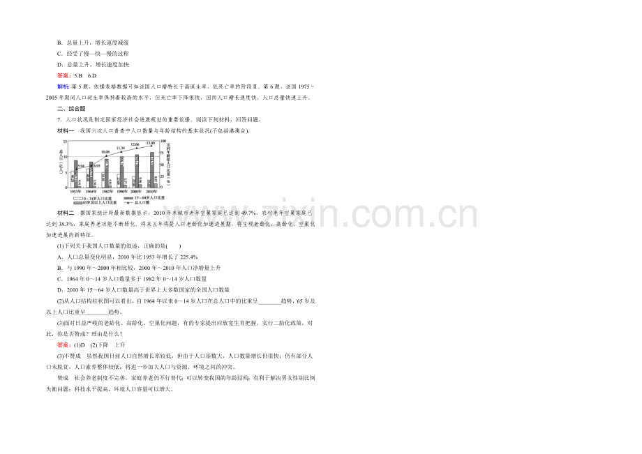 2021春走向高考湘教版地理高三一轮复习练习：必修2-第1单元-第1讲演练.docx_第2页