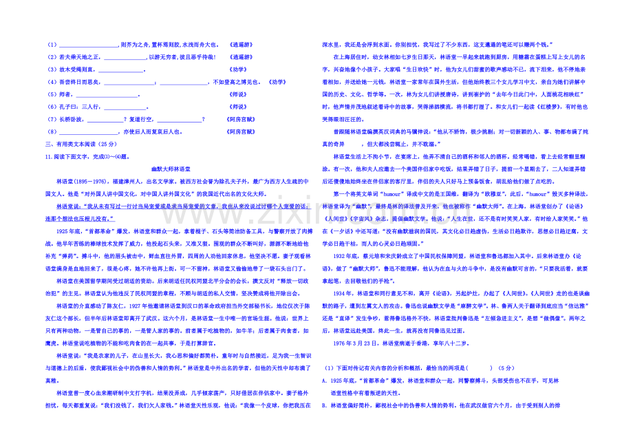 黑龙江省双鸭山市第一中学2022届高三上学期第一次月考语文试题-Word版含答案.docx_第3页