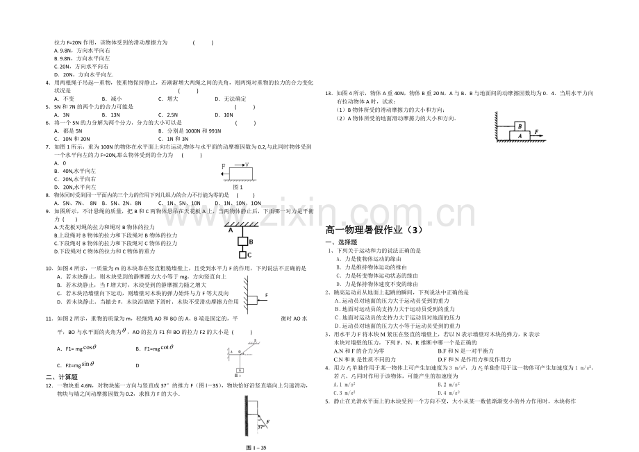 【原创】江苏省宿迁市2013—2020学年高一物理(人教版)暑期作业.docx_第2页