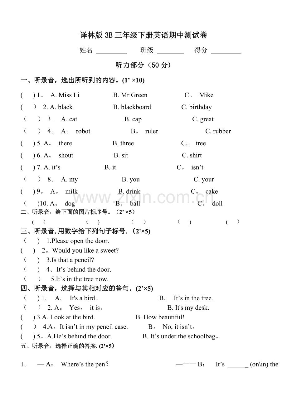 译林版3B三年级下册英语期中测试卷.doc_第1页