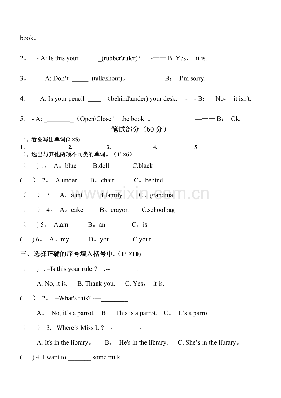 译林版3B三年级下册英语期中测试卷.doc_第2页