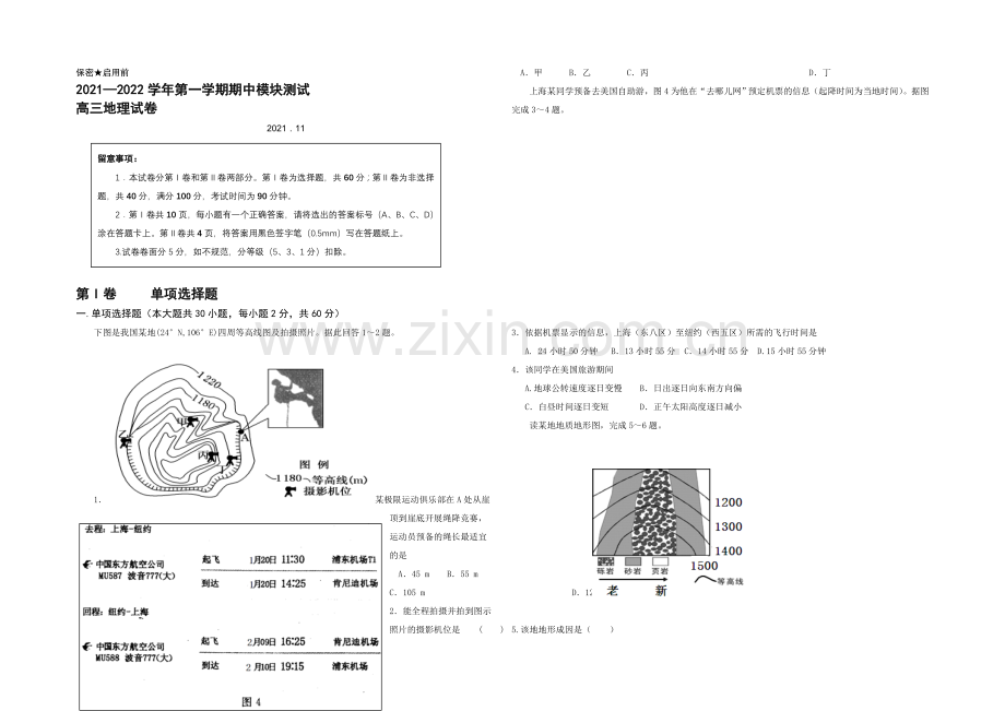 山东省青岛市58中2022届高三上学期期中考试地理试题-Word版含答案.docx_第1页