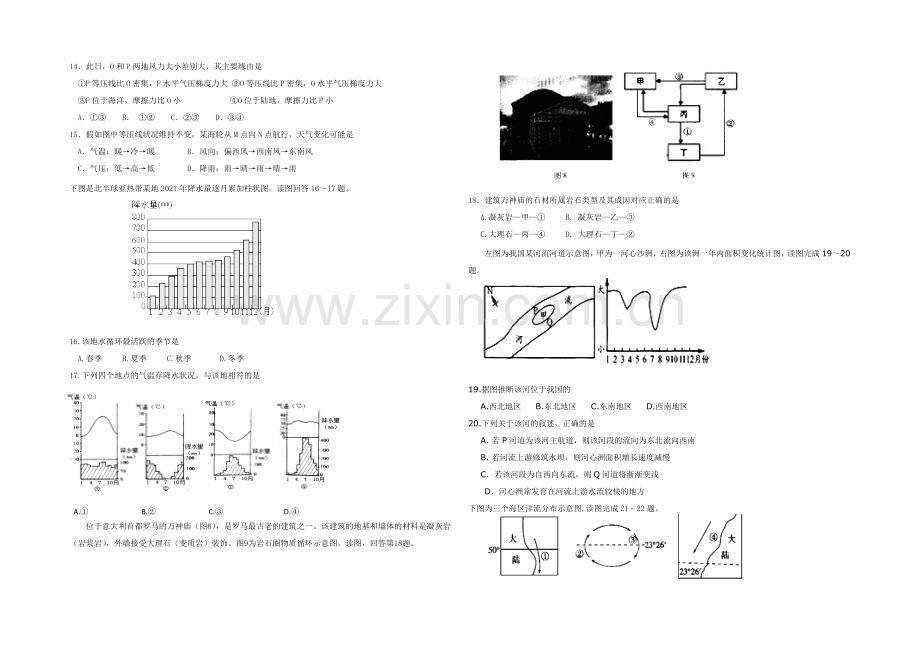 山东省青岛市58中2022届高三上学期期中考试地理试题-Word版含答案.docx_第3页