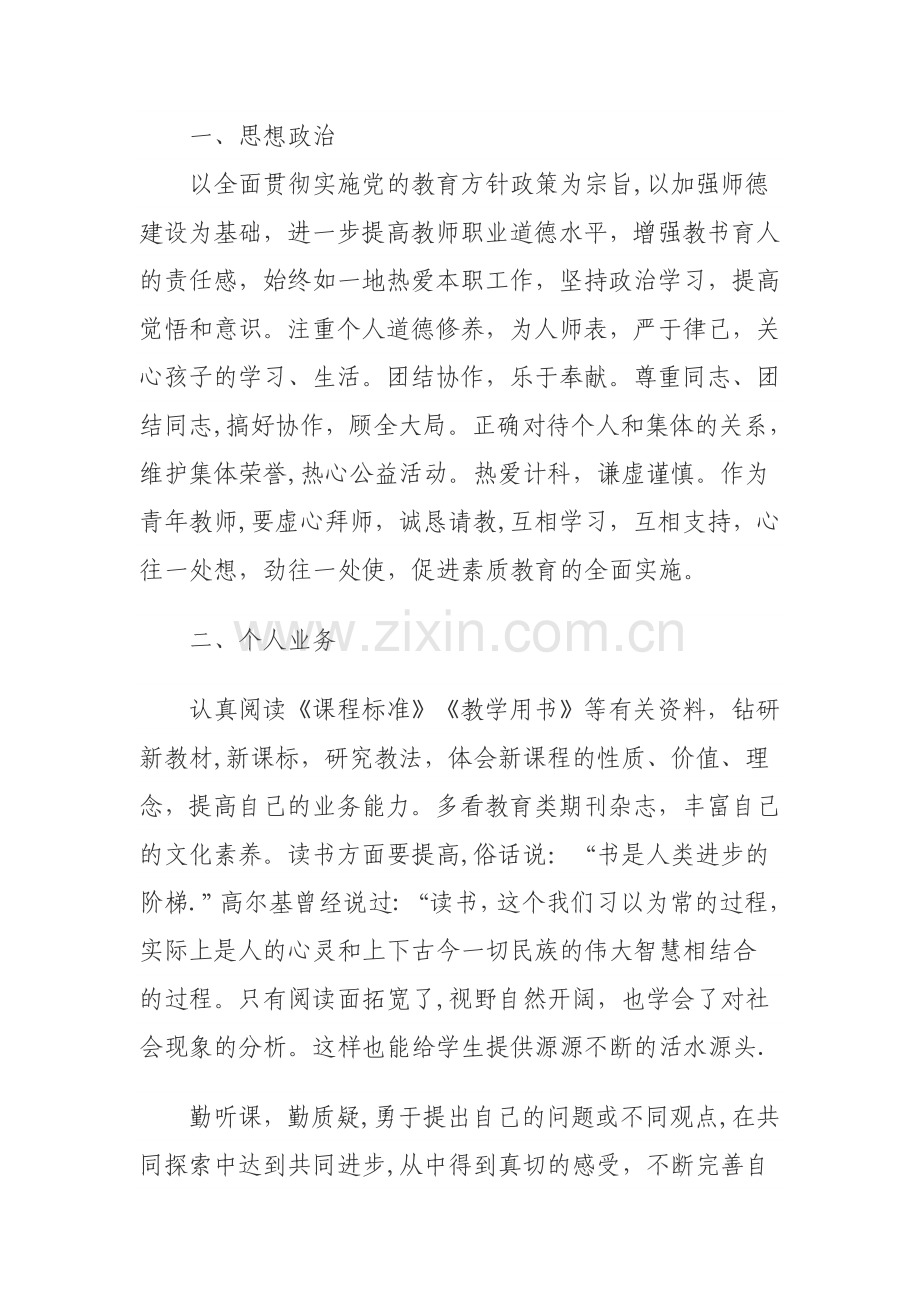 新学期教师个人工作计划(二篇).doc_第3页