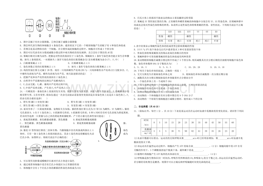 新疆兵团农二师华山中学2022届高三上学期第二次月考生物试题-Word版含解析.docx_第3页