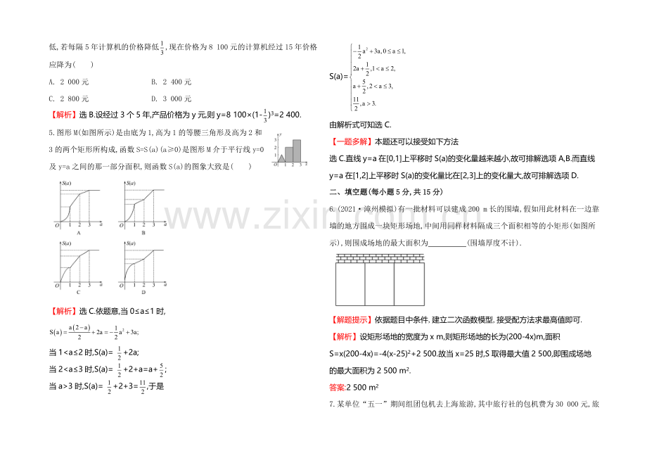 2022届高考数学(文科人教A版)大一轮课时作业：2.9-函数模型及其应用-.docx_第2页