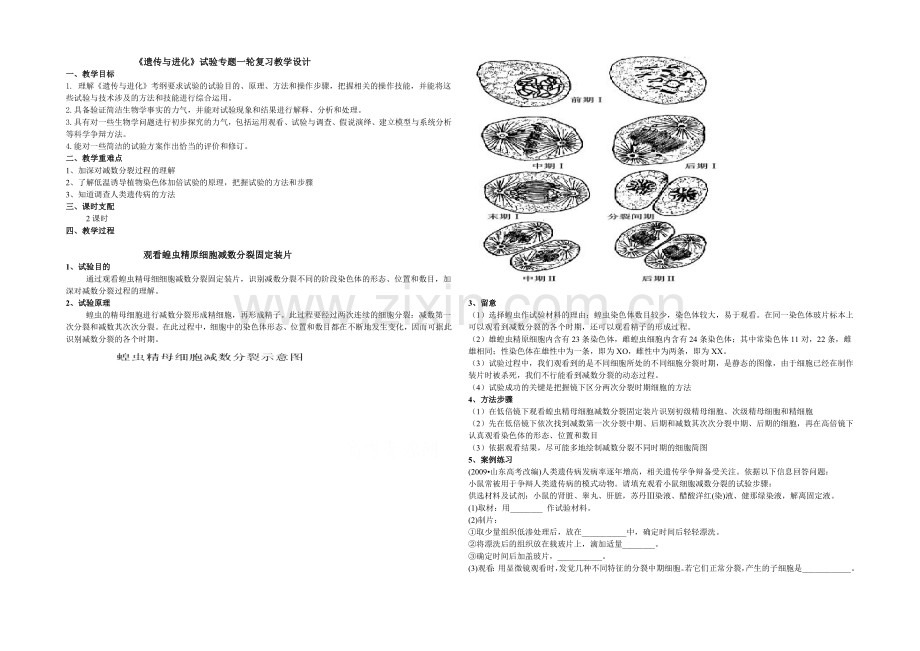 2021版《高频考点》高中生物人教生版考点习题演练-《遗传与进化》实验专题2.docx_第1页